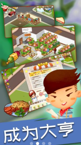 我在村口开超市-插图2