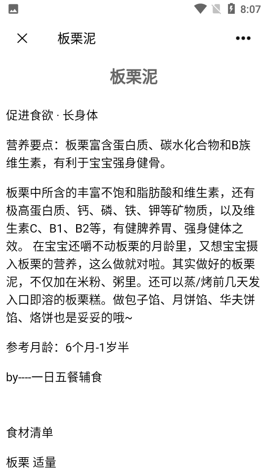 育儿辅食app-插图2