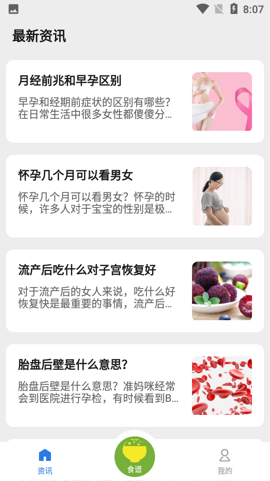 育儿辅食app-插图1