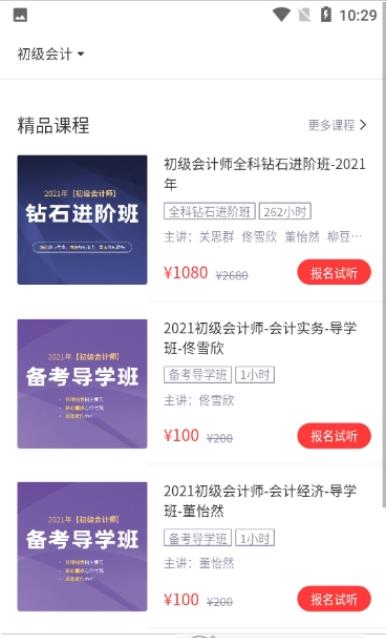 即遇网校app-插图2