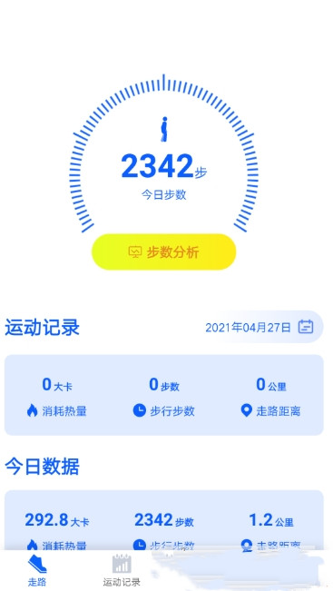 超级计步宝app-插图2