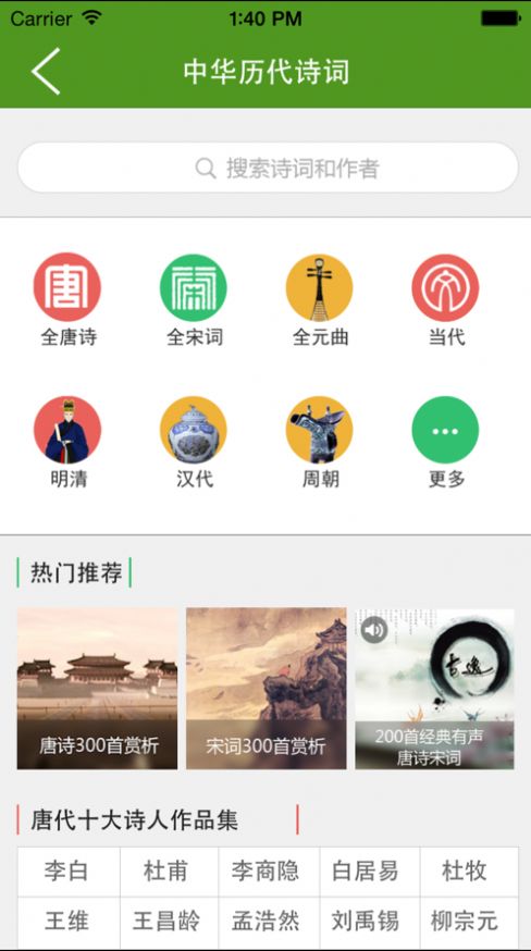 成语接龙学成语app-插图1