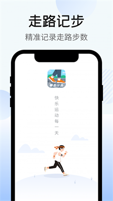 暴走计步-插图2