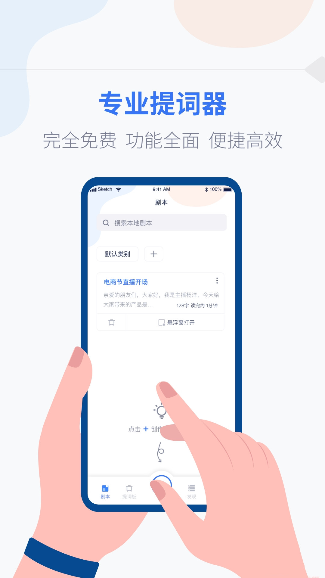 拍拍提词器-插图1