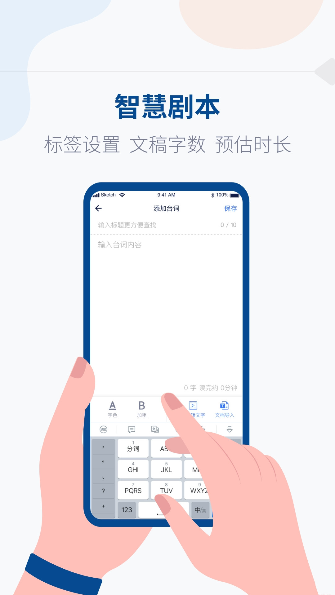 拍拍提词器-插图2