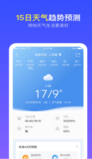 实况天气预报app-插图2
