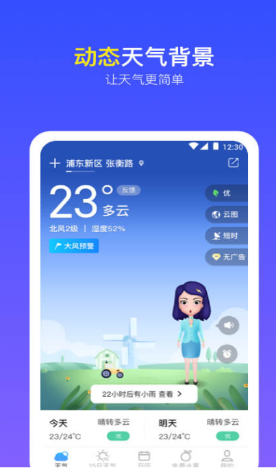 实况天气预报app-插图1