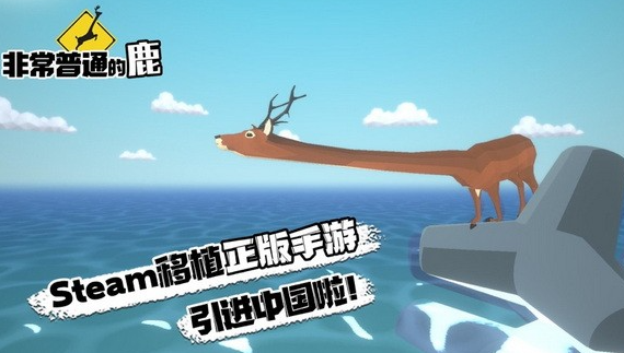 非常普通的暴徒鹿游戏-插图1