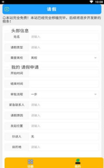 假小条请假app-插图1