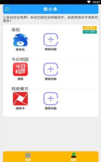 假小条请假app-插图2