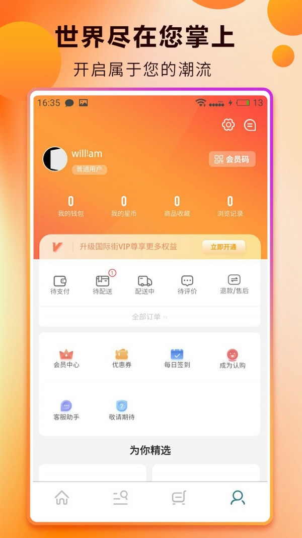 国际街Goapp-插图2