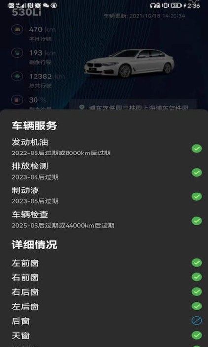 Bimmer控制器app-插图2