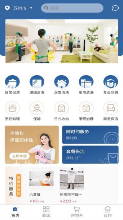 睦岚致家app-插图2