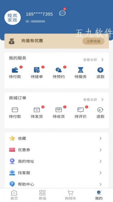 睦岚致家app-插图1