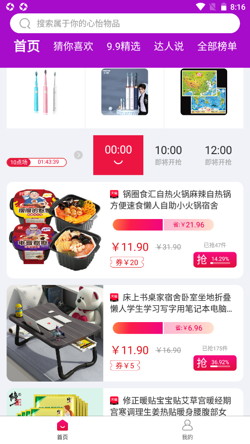 托抖购物app-插图2