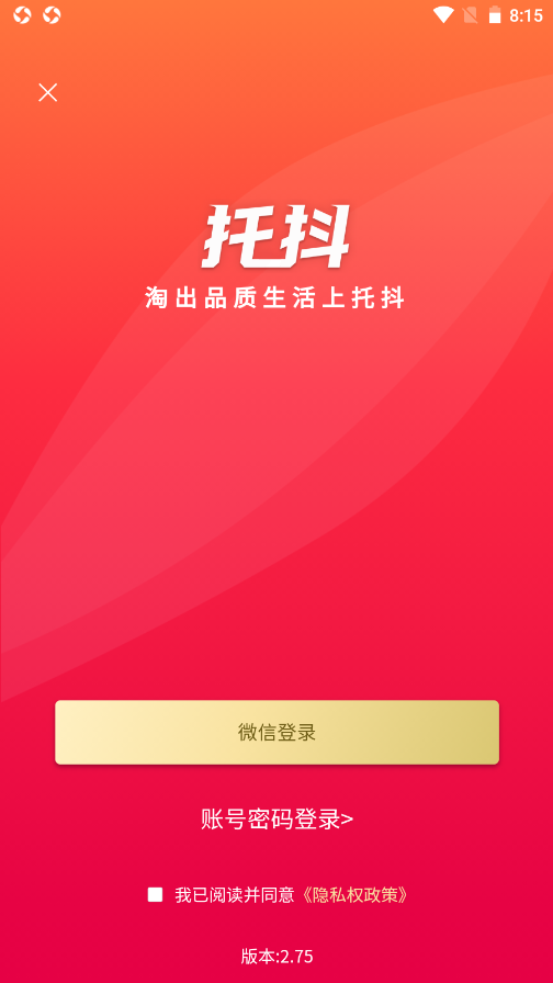 托抖购物app-插图1