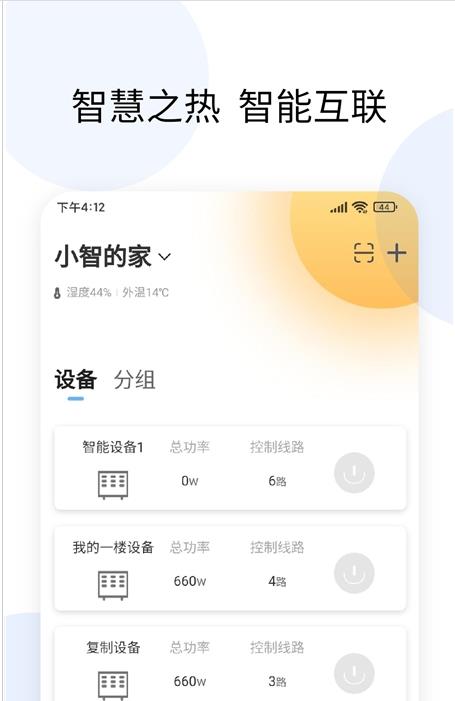 智慧之热app-插图2