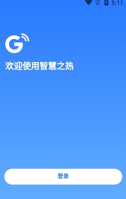 智慧之热app-插图1