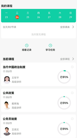 青学课堂app-插图2