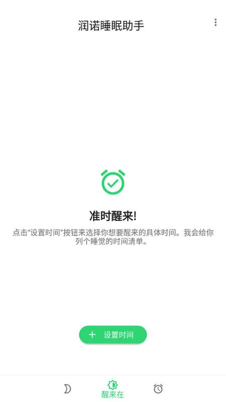润诺睡眠助手app-插图1