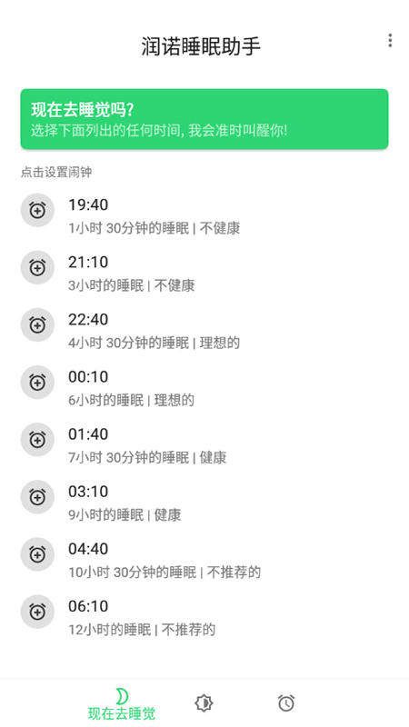 润诺睡眠助手app-插图2
