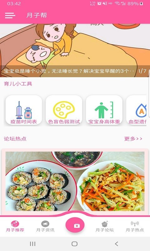 月子帮app-插图2