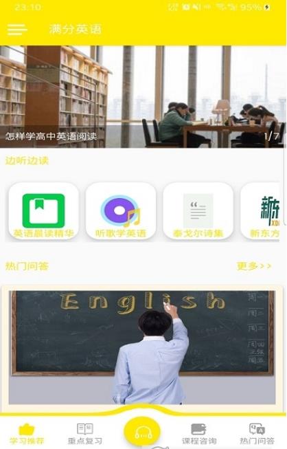 满分英语app-插图1