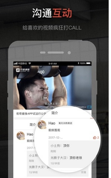 豹哥健身app-插图1