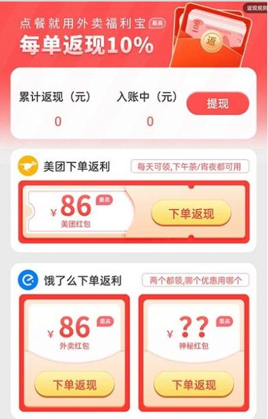 外卖福利宝-插图2