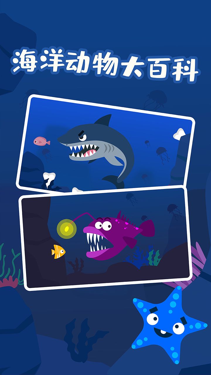 多多海洋动物app-插图1