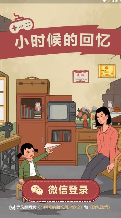小时候的回忆游戏-插图1
