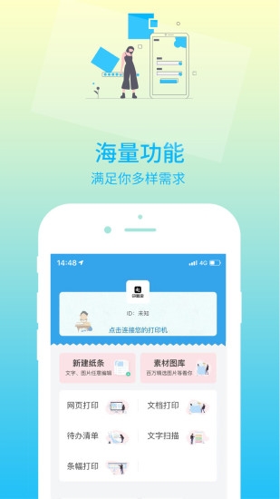 印题宝app-插图2