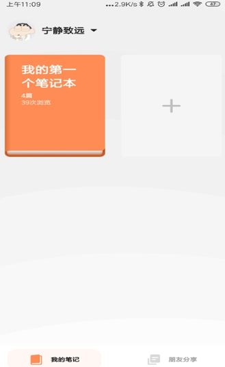 大鱼笔记app-插图1