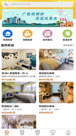 梧桐墅app-插图2
