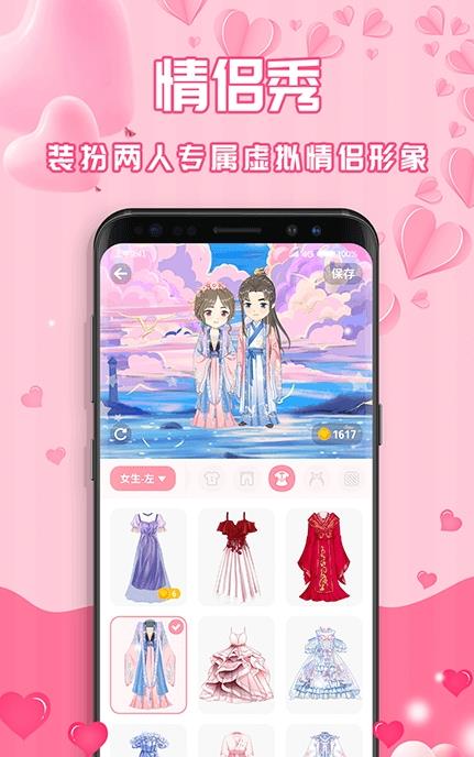 最美情侣恋爱记app-插图1