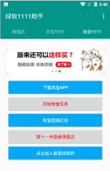绿软1111助手-插图1