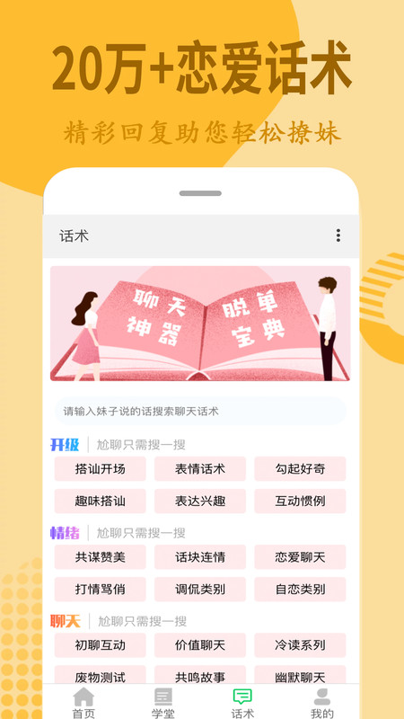 情话宝app-插图2
