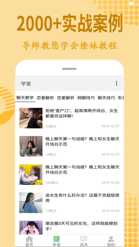 情话宝app-插图1
