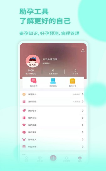 好孕无忧app-插图2