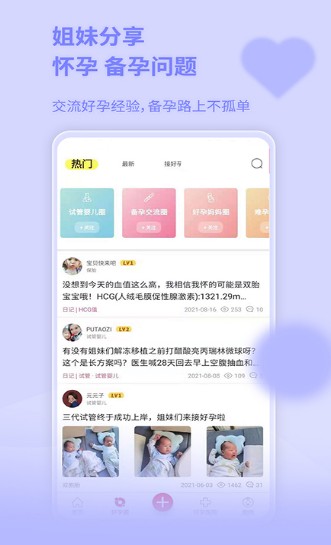 好孕无忧app-插图1