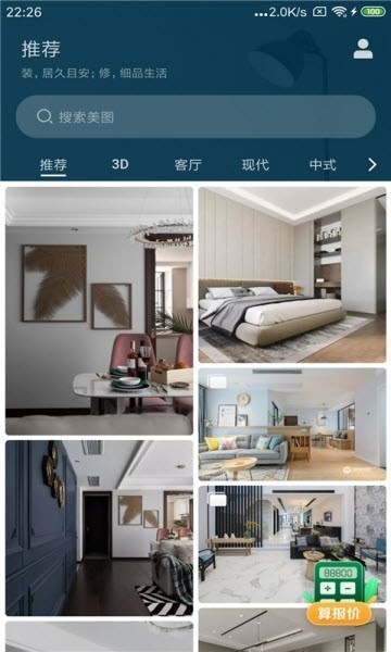 装修设计之家app-插图2