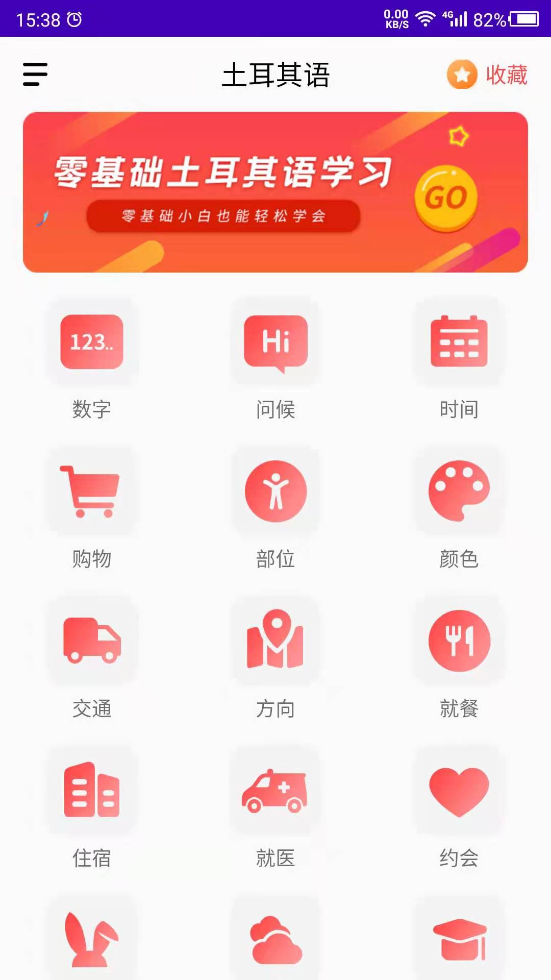天天土耳其app-插图1