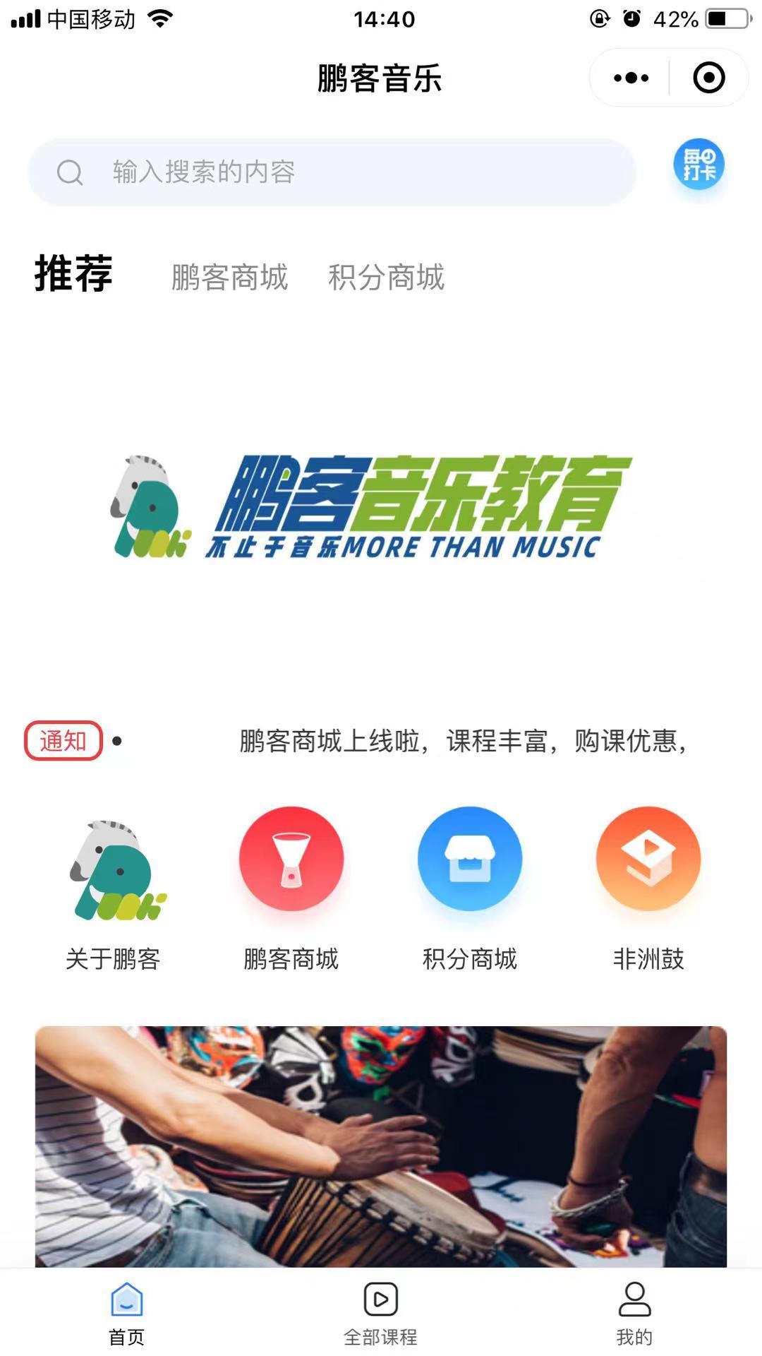 鹏客音乐app-插图2