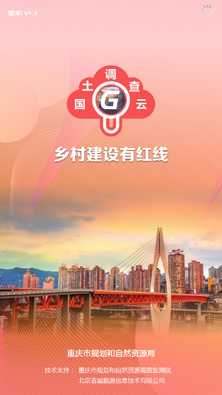 重庆云中查app-插图2