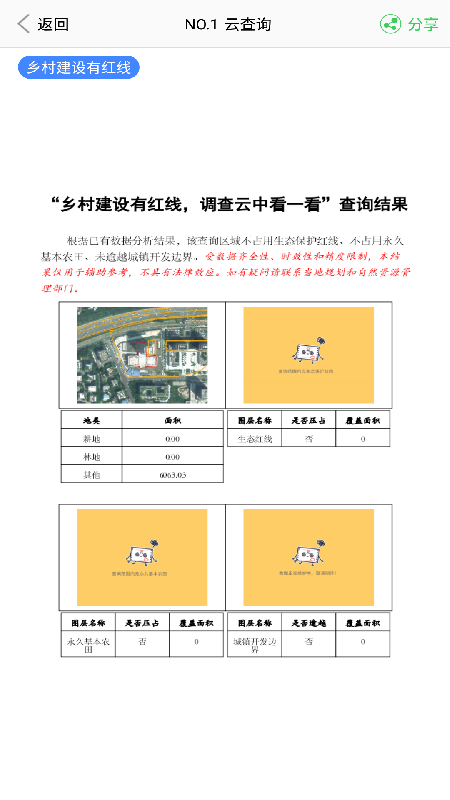 重庆云中查app-插图1