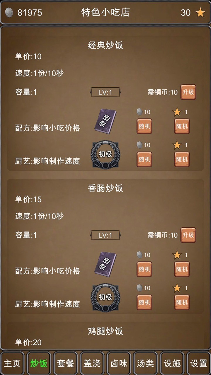 特色小吃店-插图2 特色小吃店-插图2