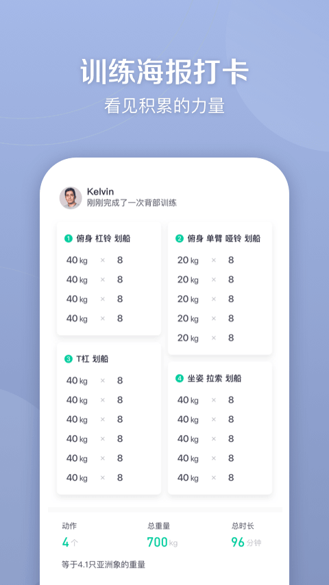 健身笔记app-插图2