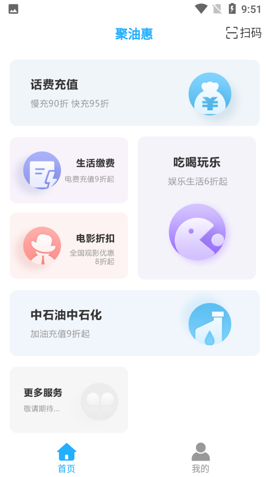 聚油惠加油-插图2