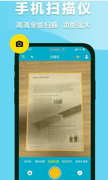 快拍扫描仪app-插图1