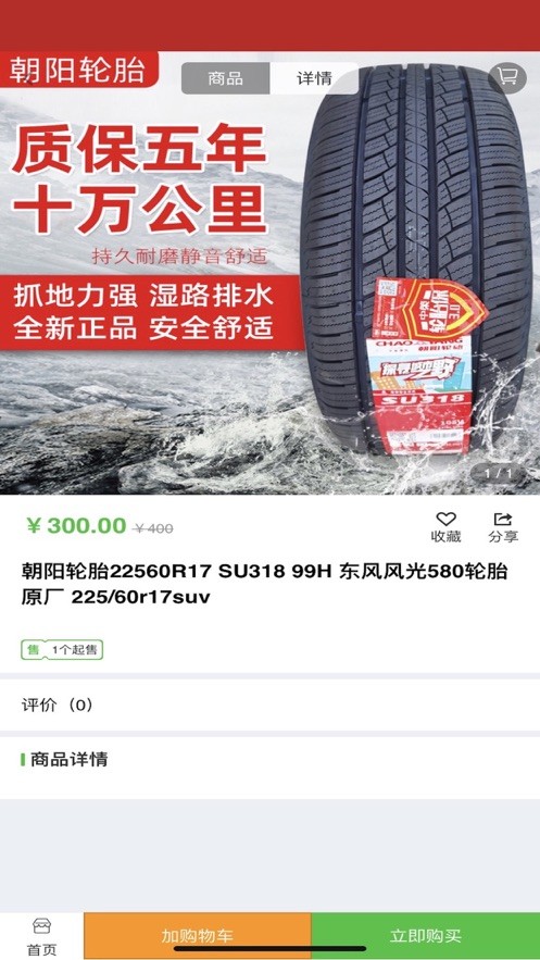 磊峰轮胎app-插图2